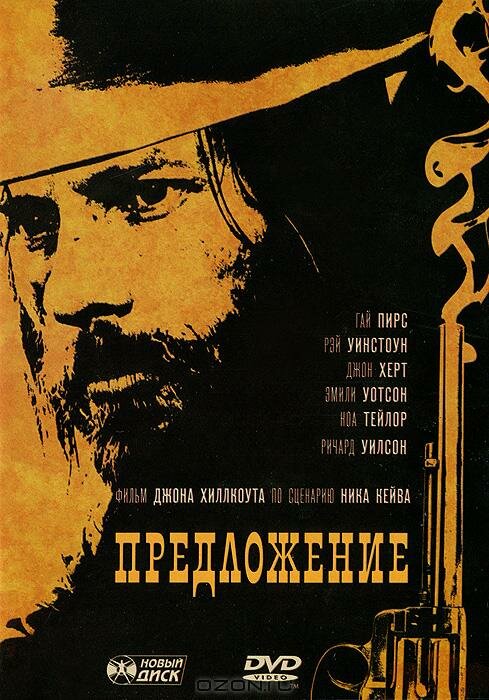 Предложение (2005)