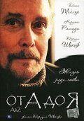 От А до Я (2006)