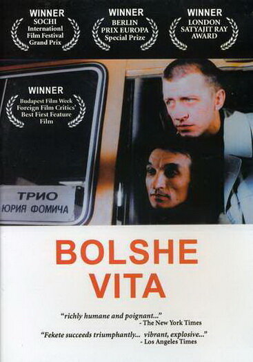 Больше вита (1996)