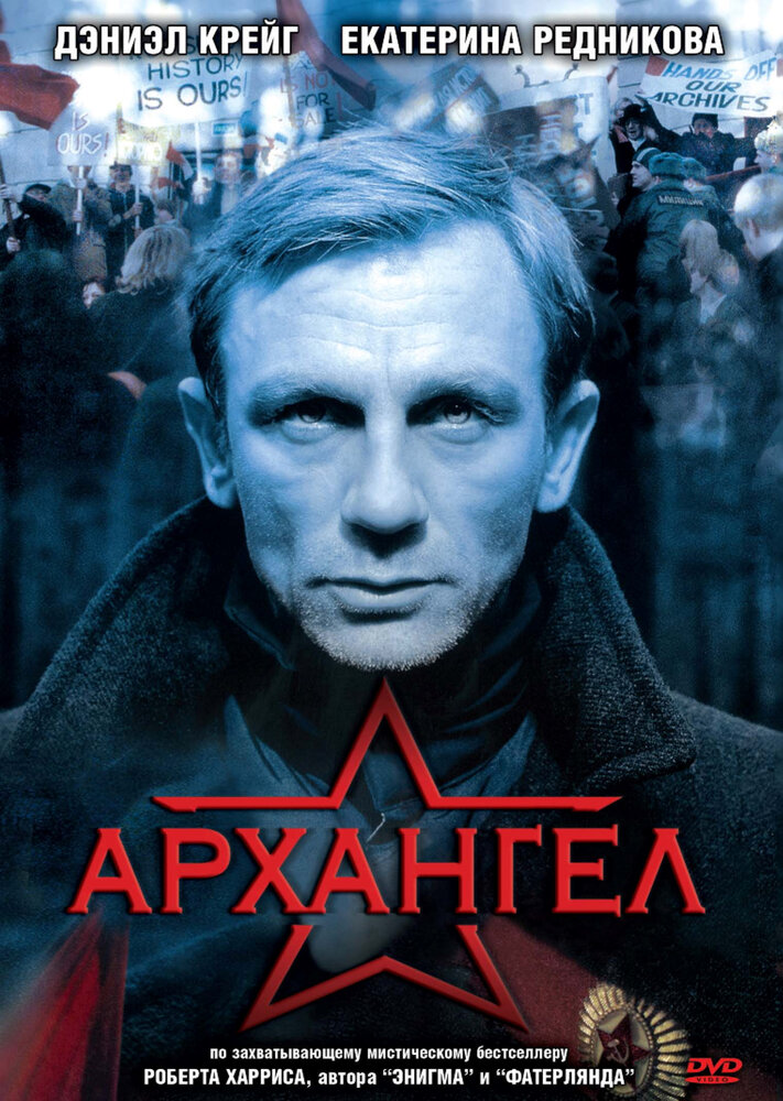 Архангел (2005)