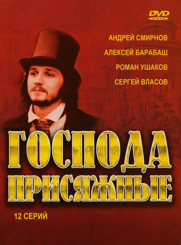 Господа присяжные (2005)