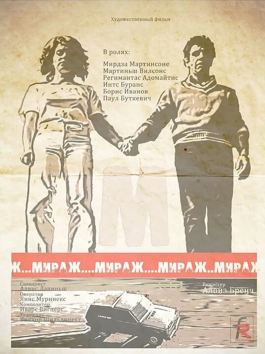 Мираж (1983)