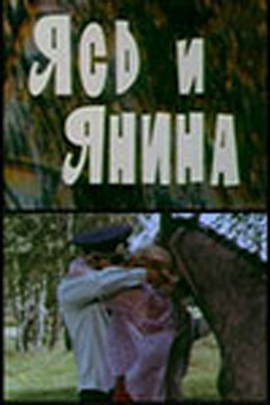 Ясь и Янина (1974)