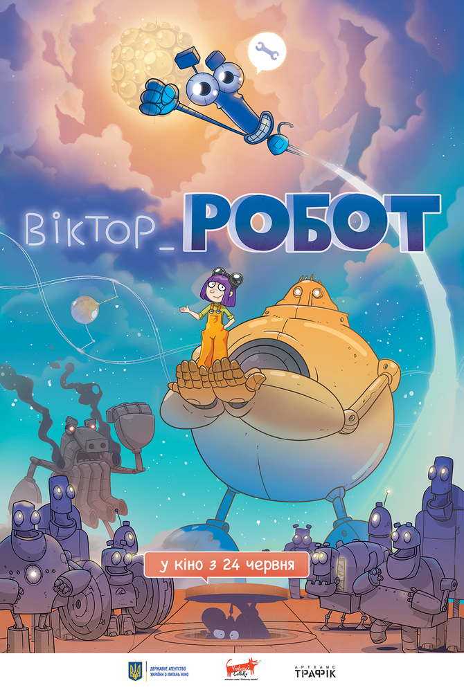 Виктор_Робот (2020)