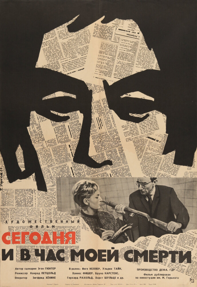 Сегодня и в час моей смерти (1963)