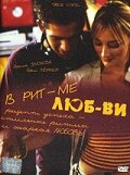 В ритме любви (2004)