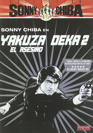 Подручный якудза 2: Наемный убийца (1970)