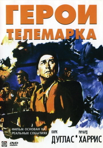 Герои Телемарка (1965)