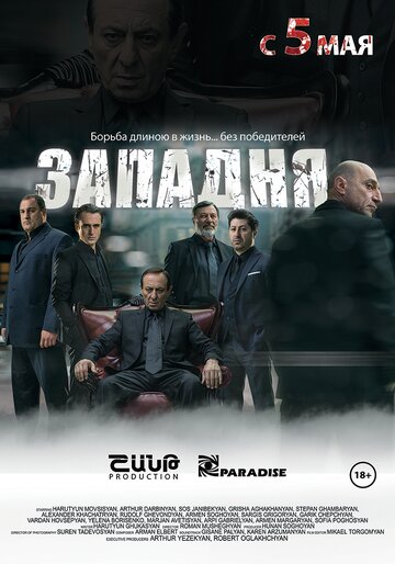 Западня (2015)